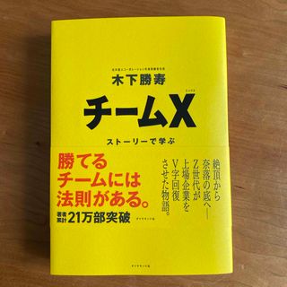 チームＸ(ビジネス/経済)