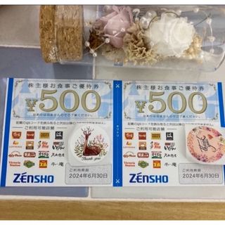 ゼンショー(ゼンショー)の🐷ポケモンカード1枚とゼンショー株主優待券500円✖️2枚(その他)