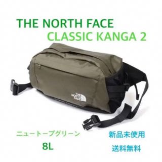 ノースフェイス THE NORTH FACE クラシックカンガ2  新品タグ付緑