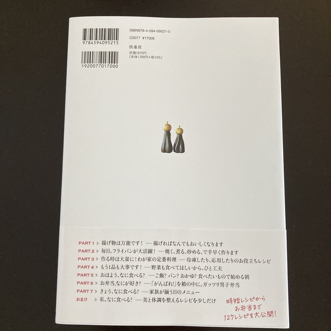 神崎恵のおうちごはん エンタメ/ホビーの本(料理/グルメ)の商品写真
