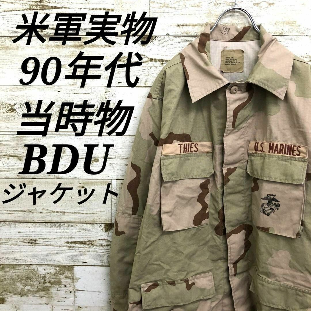 MILITARY(ミリタリー)の【k6488】希少USA古着米軍実物90sデザートカモ柄BDUジャケットブルゾン メンズのジャケット/アウター(ミリタリージャケット)の商品写真