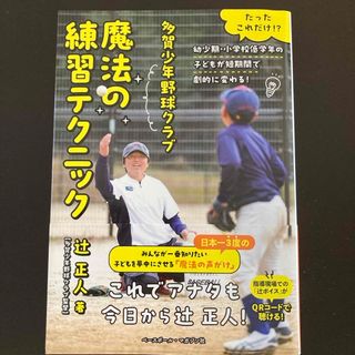 多賀少年野球クラブ魔法の練習テクニック　2冊で(趣味/スポーツ/実用)