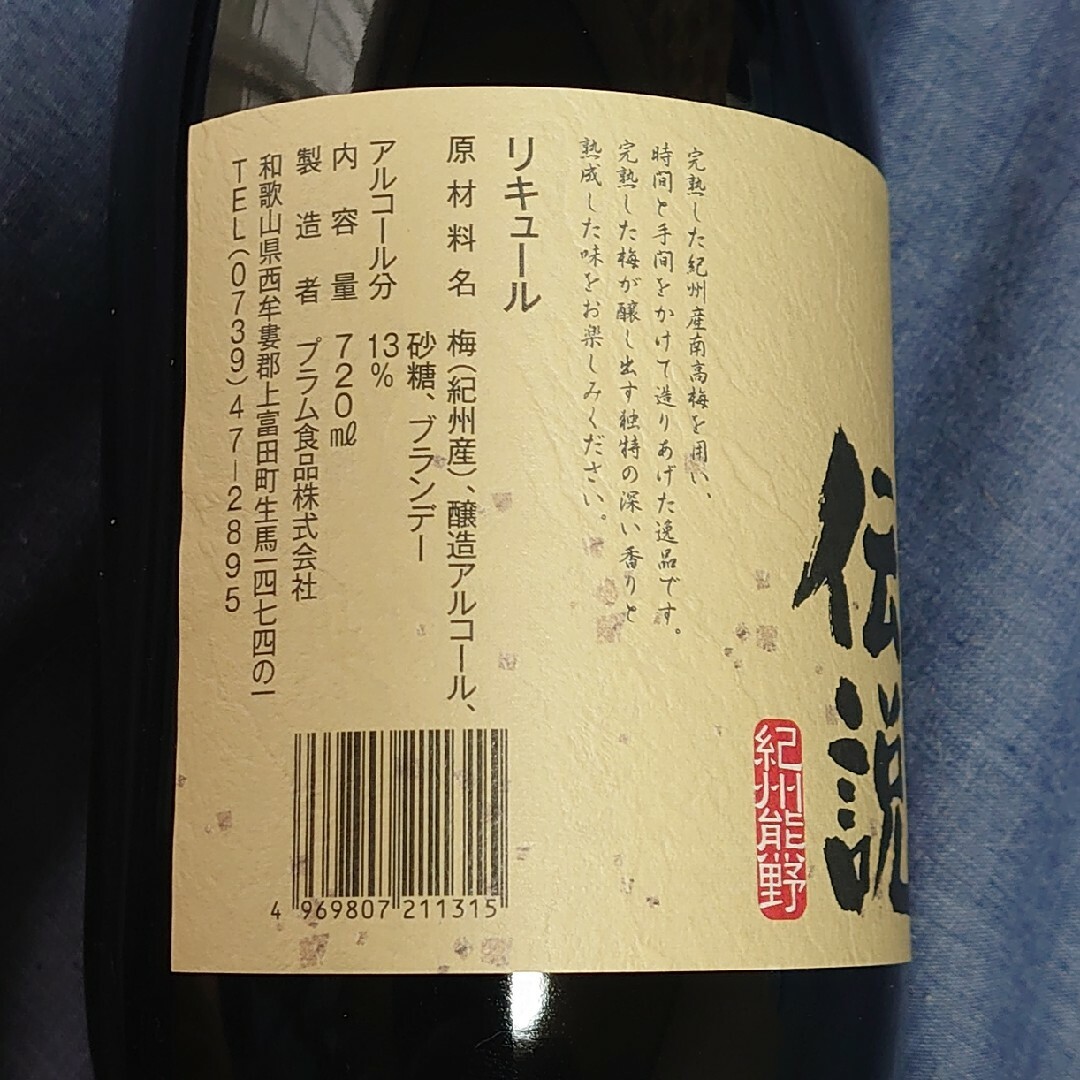 【新品】幻の梅酒 紀州梅酒720ml黒瓶 食品/飲料/酒の酒(リキュール/果実酒)の商品写真