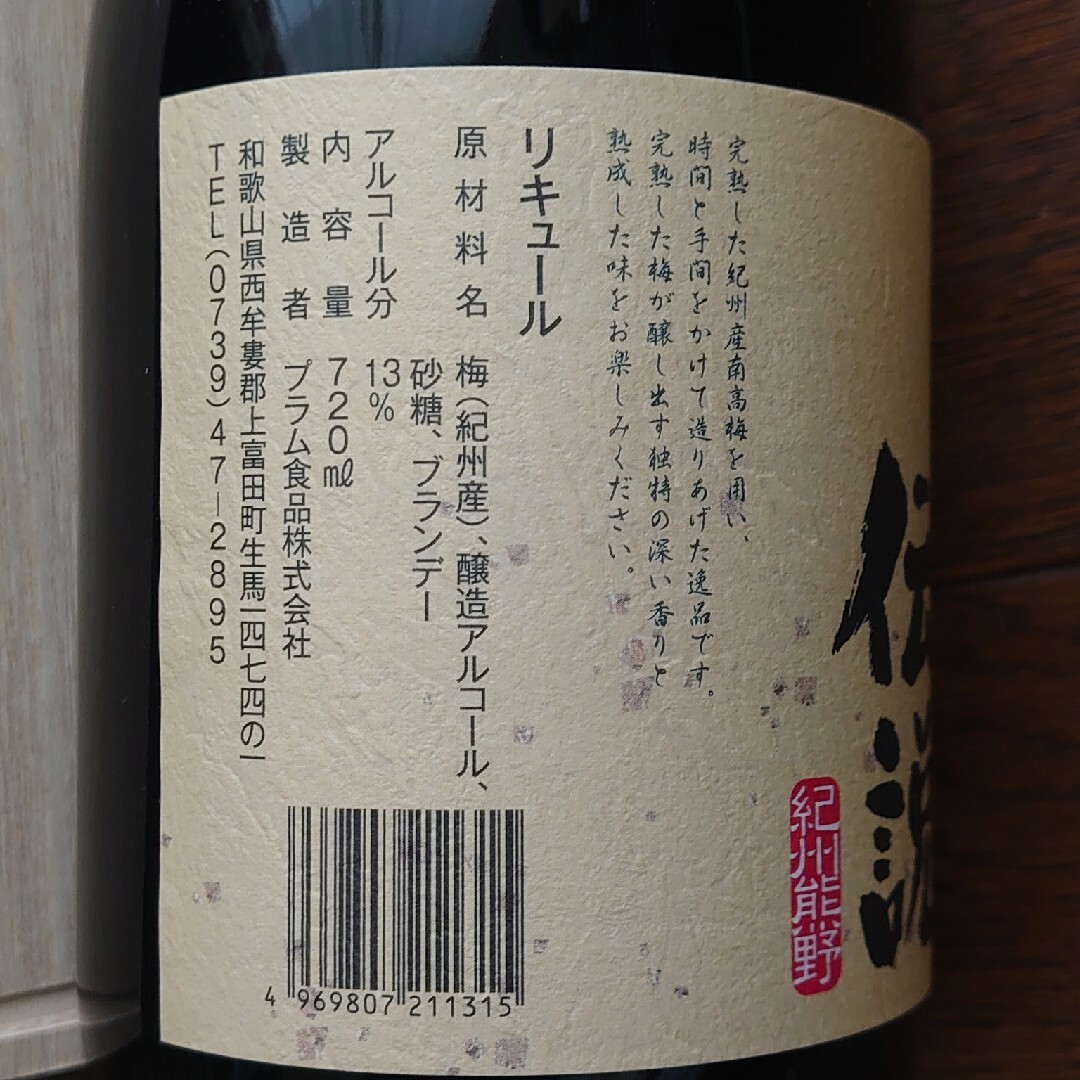 【新品】幻の梅酒 紀州梅酒720ml黒瓶 食品/飲料/酒の酒(リキュール/果実酒)の商品写真