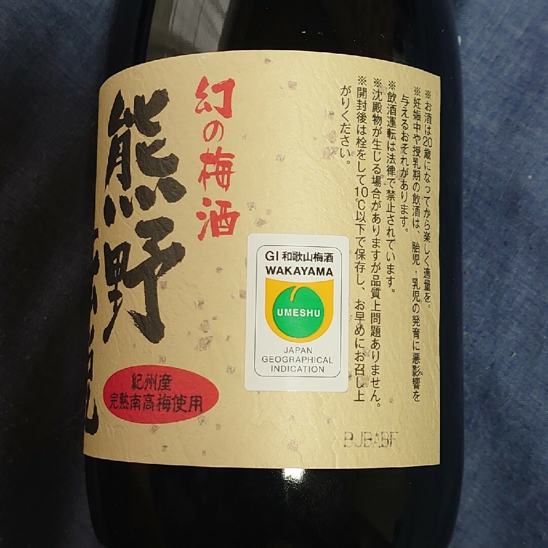 【新品】幻の梅酒 紀州梅酒720ml黒瓶 食品/飲料/酒の酒(リキュール/果実酒)の商品写真