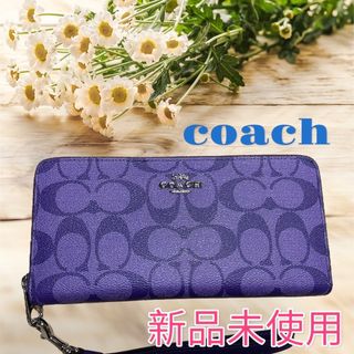 コーチ(COACH)の【新品未使用】COACH コーチ　長財布　ユニセックス　シグネチャー  パープル(財布)