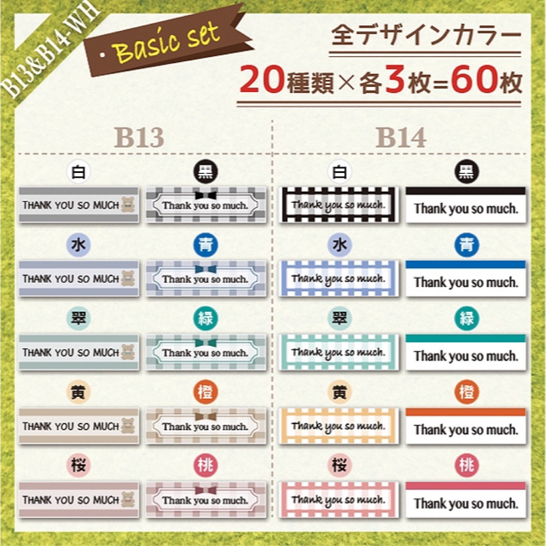 サンキューシール 60枚【B13&B14-WH】 ハンドメイドの文具/ステーショナリー(カード/レター/ラッピング)の商品写真