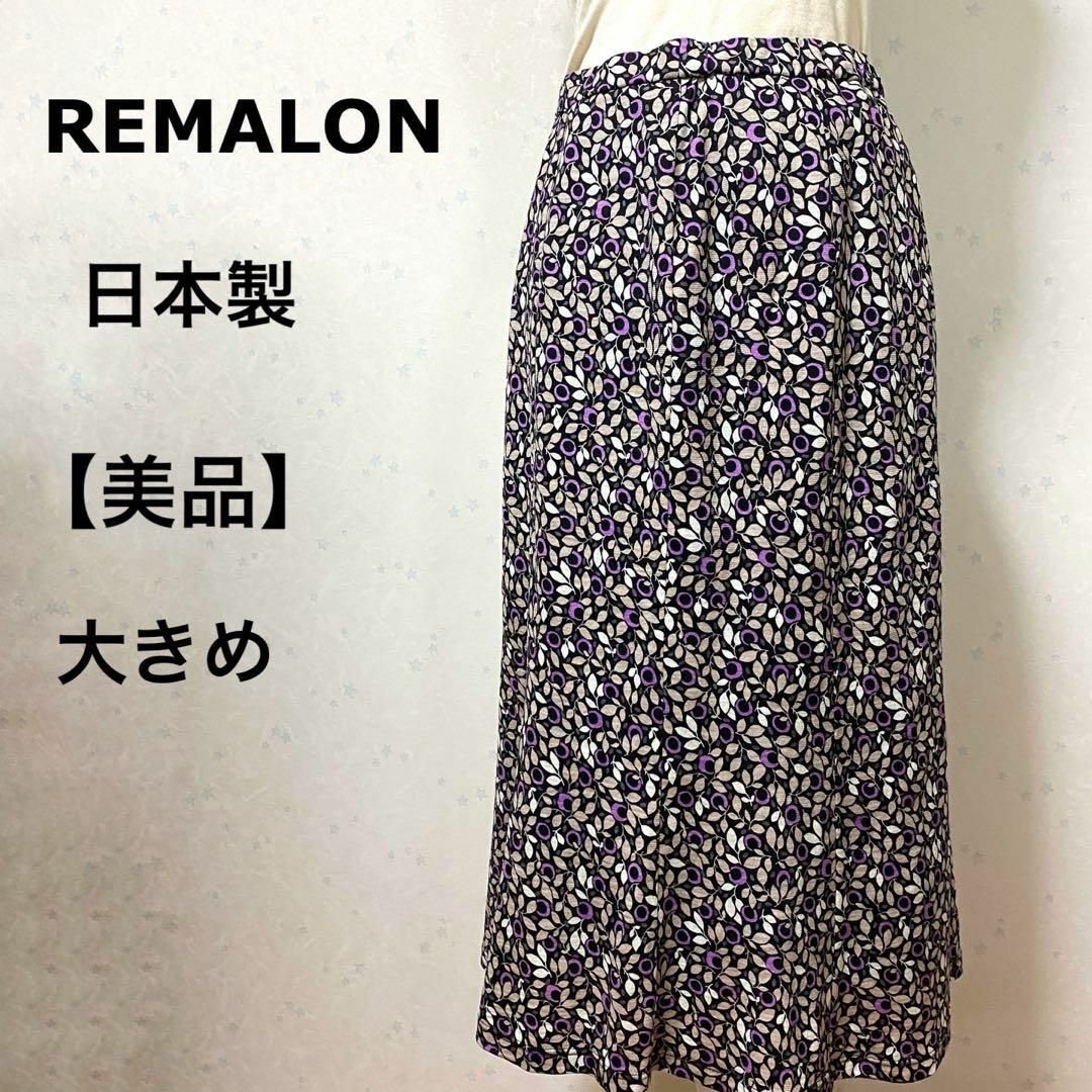 Import & Select(インポートアンドセレクト)の【美品】 日本製 大きめ REMALON ボタニカル柄 ロングスカート　44 レディースのスカート(ロングスカート)の商品写真