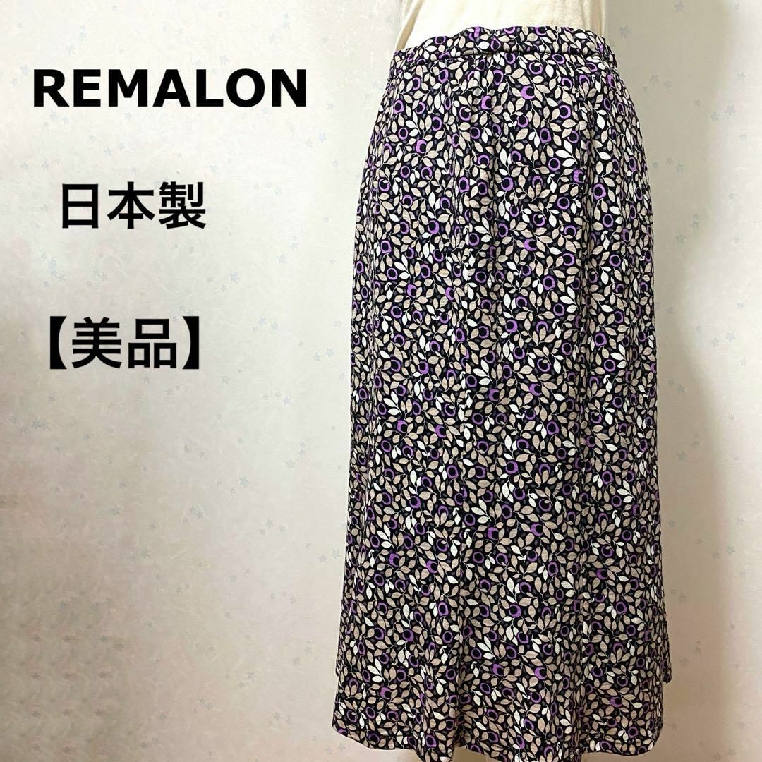 Import & Select(インポートアンドセレクト)の【美品】 日本製 大きめ REMALON ボタニカル柄 ロングスカート　44 レディースのスカート(ロングスカート)の商品写真