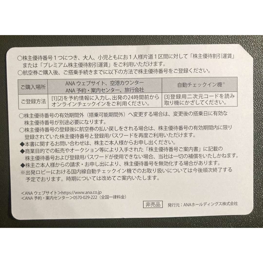 ANA(全日本空輸)(エーエヌエー(ゼンニッポンクウユ))のANA (全日空)株主優待券一式 チケットの乗車券/交通券(航空券)の商品写真