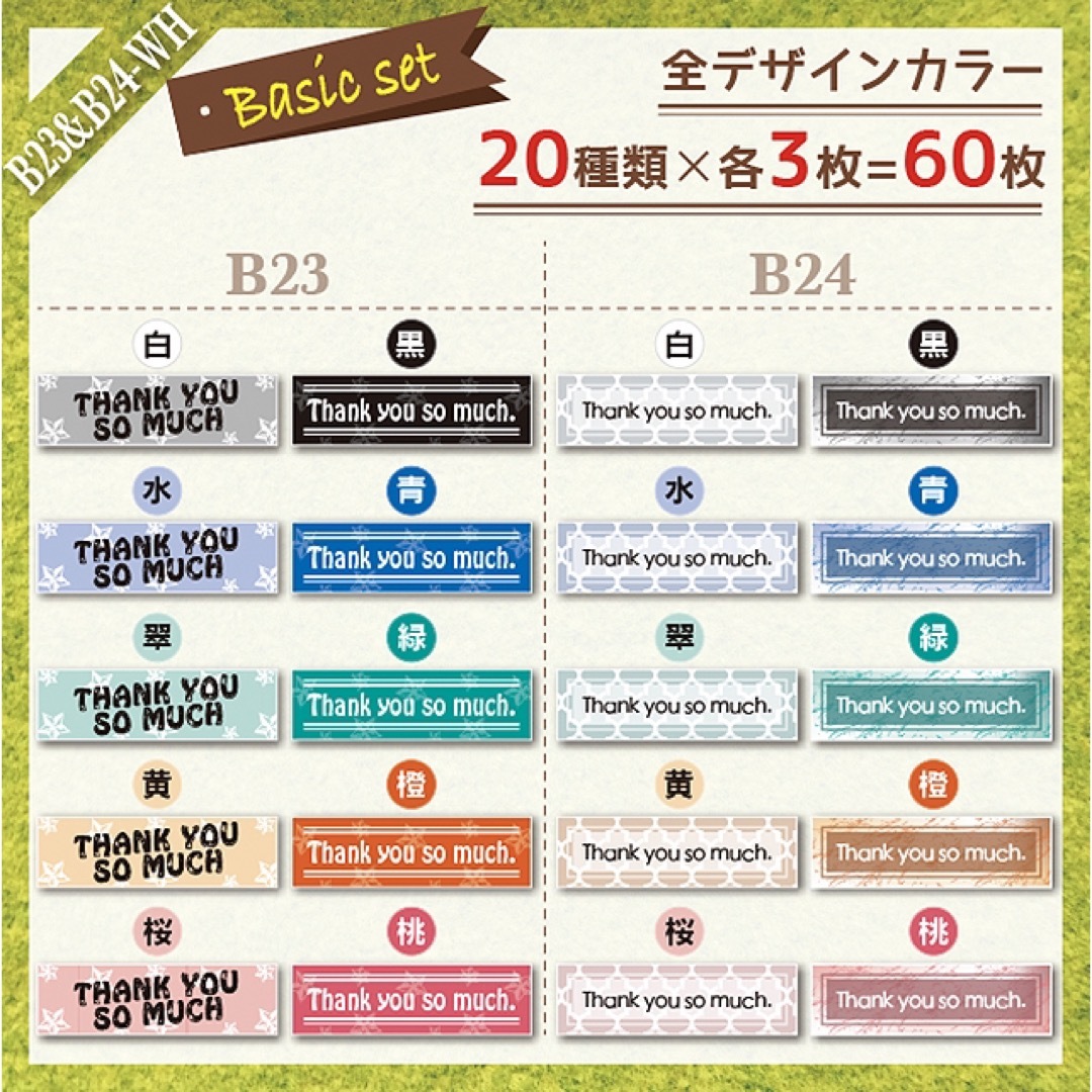 サンキューシール 60枚【B23&B24-WH】 ハンドメイドの文具/ステーショナリー(カード/レター/ラッピング)の商品写真