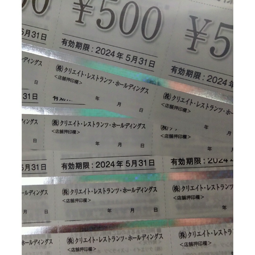 クリエイトレストランツ株主優待券 8,000円分 チケットの優待券/割引券(レストラン/食事券)の商品写真