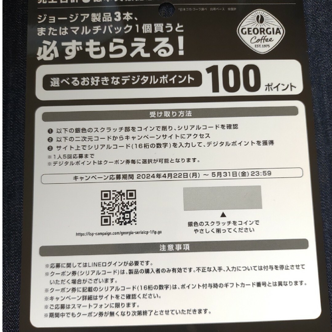 コカ・コーラ(コカコーラ)の必ずもらえる！1000ポイント(2アカウント分) エンタメ/ホビーのコレクション(ノベルティグッズ)の商品写真