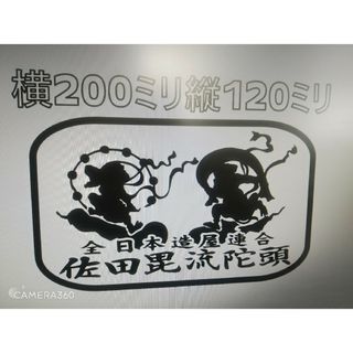 風神雷神シルエット佐田毘流陀頭カッティングステッカー(車外アクセサリ)