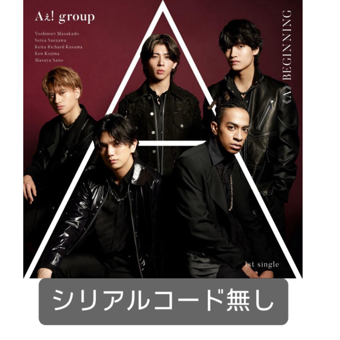 Johnny's(ジャニーズ)の《A》BEGINNING［通常盤］(CD)Aぇ! group エンタメ/ホビーのタレントグッズ(アイドルグッズ)の商品写真