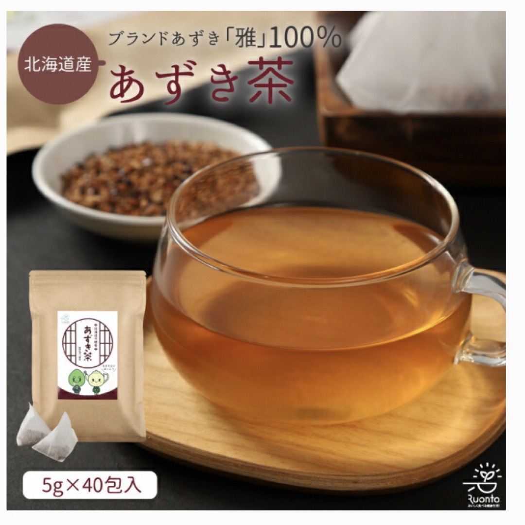 Ruonto 国産 あずき茶 5g×40包 ティーバッグ 無添加 小豆茶　北海道 食品/飲料/酒の健康食品(健康茶)の商品写真