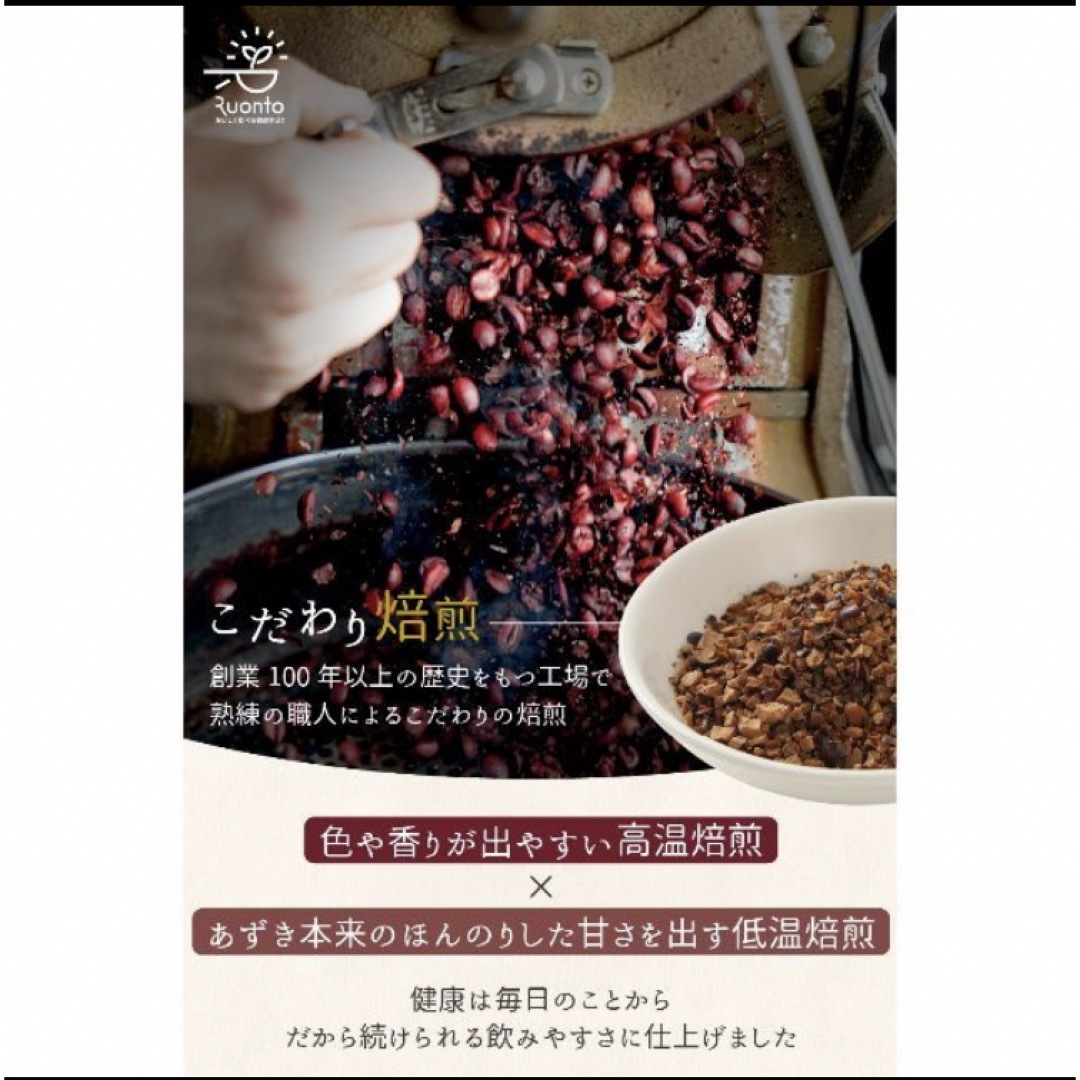 Ruonto 国産 あずき茶 5g×40包 ティーバッグ 無添加 小豆茶　北海道 食品/飲料/酒の健康食品(健康茶)の商品写真