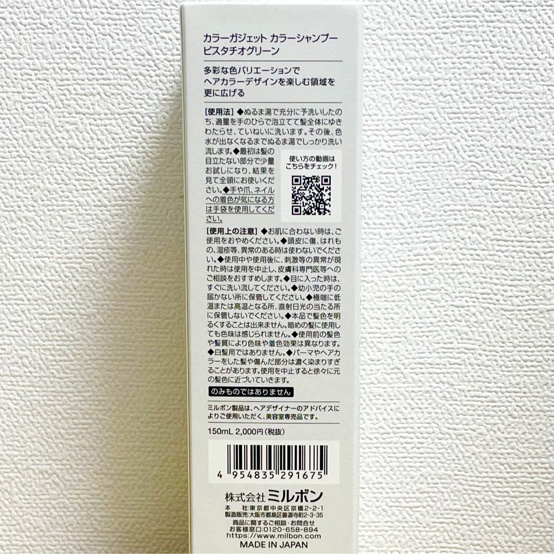 ミルボン(ミルボン)のミルボン　milbon　カラーガジェット　ピスタチオグリーン 150ml コスメ/美容のヘアケア/スタイリング(シャンプー)の商品写真