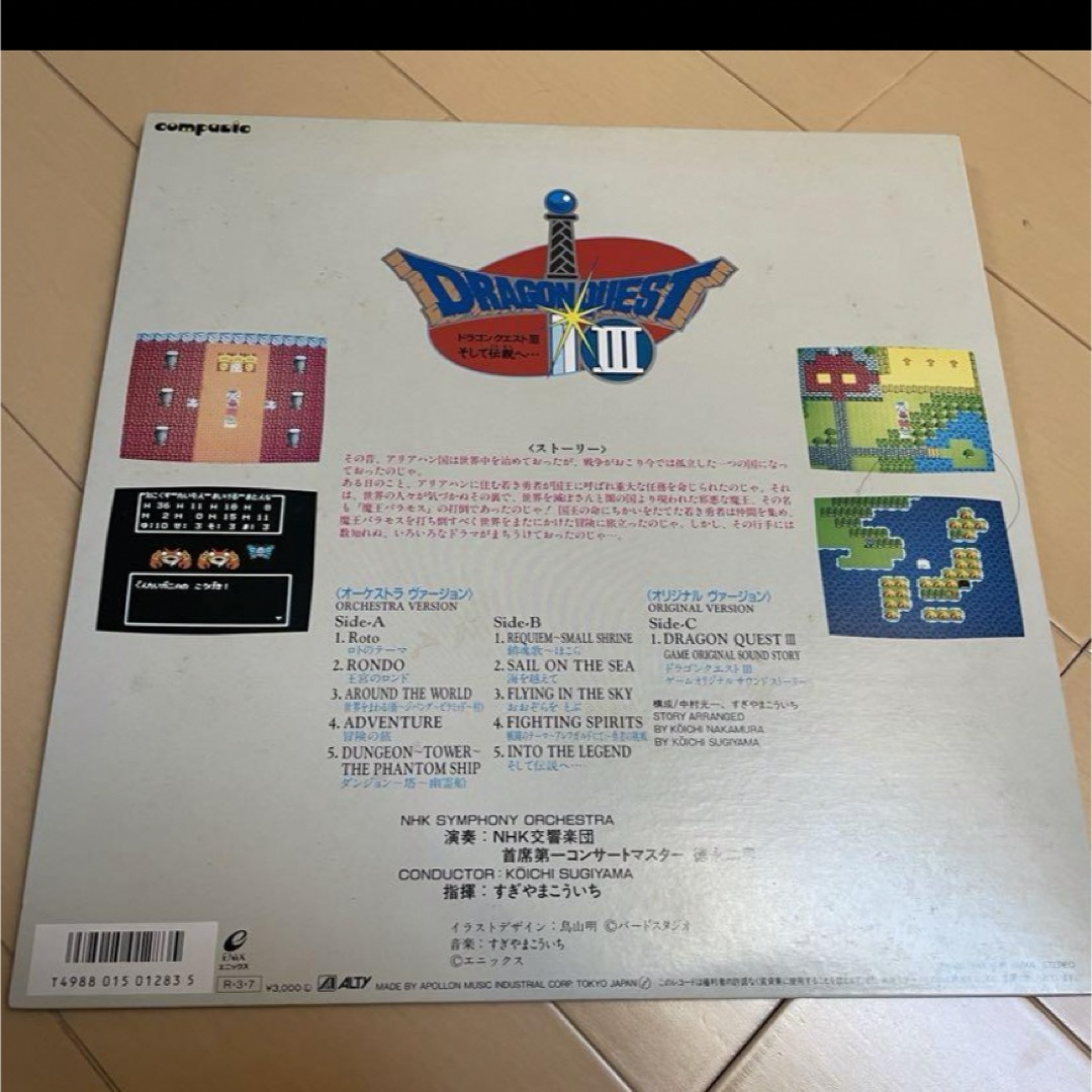 ドラゴンクエストIII アナログ レコード すぎやまこういち ドラクエIII エンタメ/ホビーのCD(その他)の商品写真