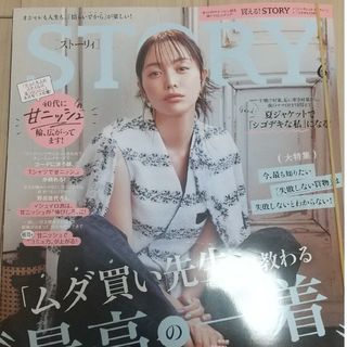 コウブンシャ(光文社)のSTORY (ストーリィ) 2024年 06月号 [雑誌](その他)