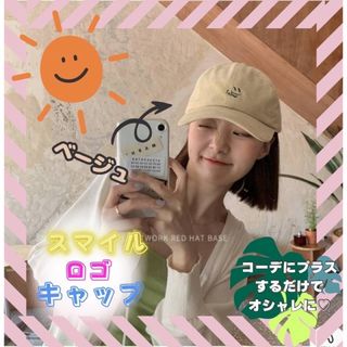 ロゴキャップ レディース 帽子 スマイル ベージュ ベースボールキャップ 可愛い(帽子)