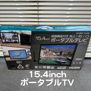 パソコンテレビポータブル持ち運びTVモニタ15.4インチ録画機能付き(テレビ)