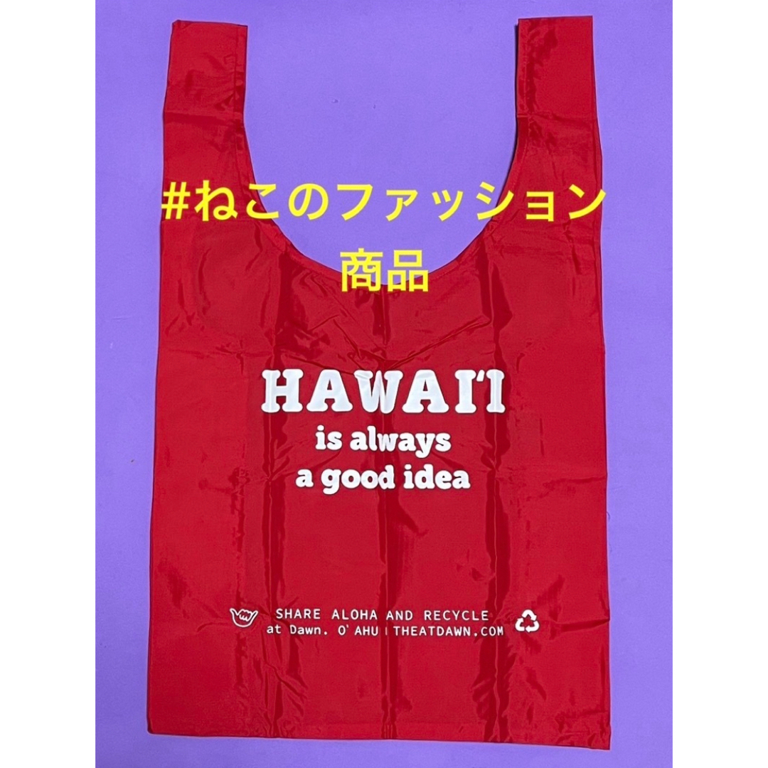 JOURNAL STANDARD(ジャーナルスタンダード)のハワイ限定.日本未発売　BAGGU バグー　atDawnO'AHU 赤 レディースのバッグ(エコバッグ)の商品写真