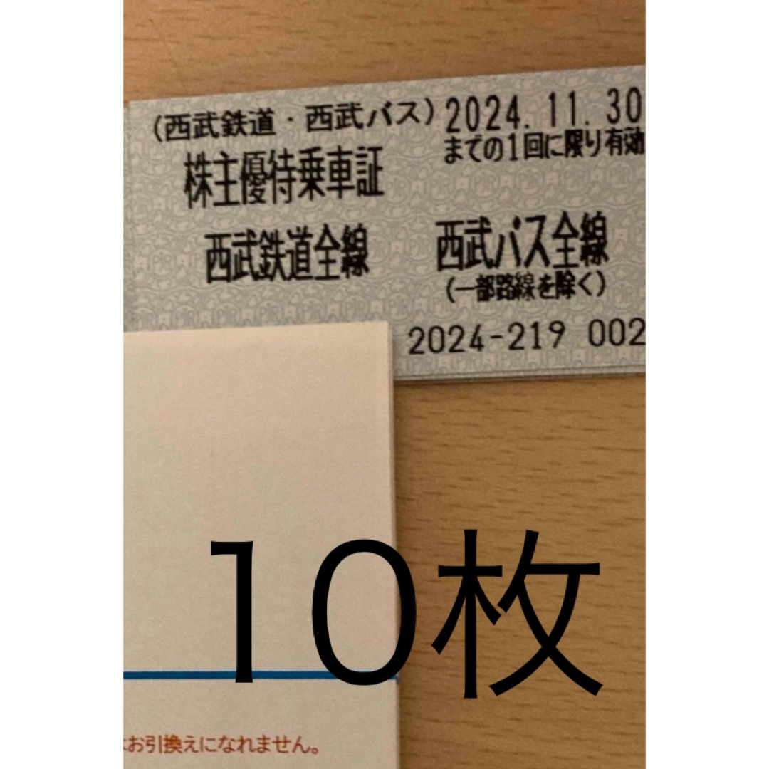 最新　西武鉄道 バス 株主優待 乗車証 乗車券10枚 チケットの優待券/割引券(その他)の商品写真