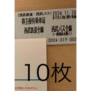 最新　西武鉄道 バス 株主優待 乗車証 乗車券10枚(その他)