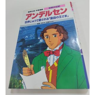 シュウエイシャ(集英社)のアンデルセン(絵本/児童書)