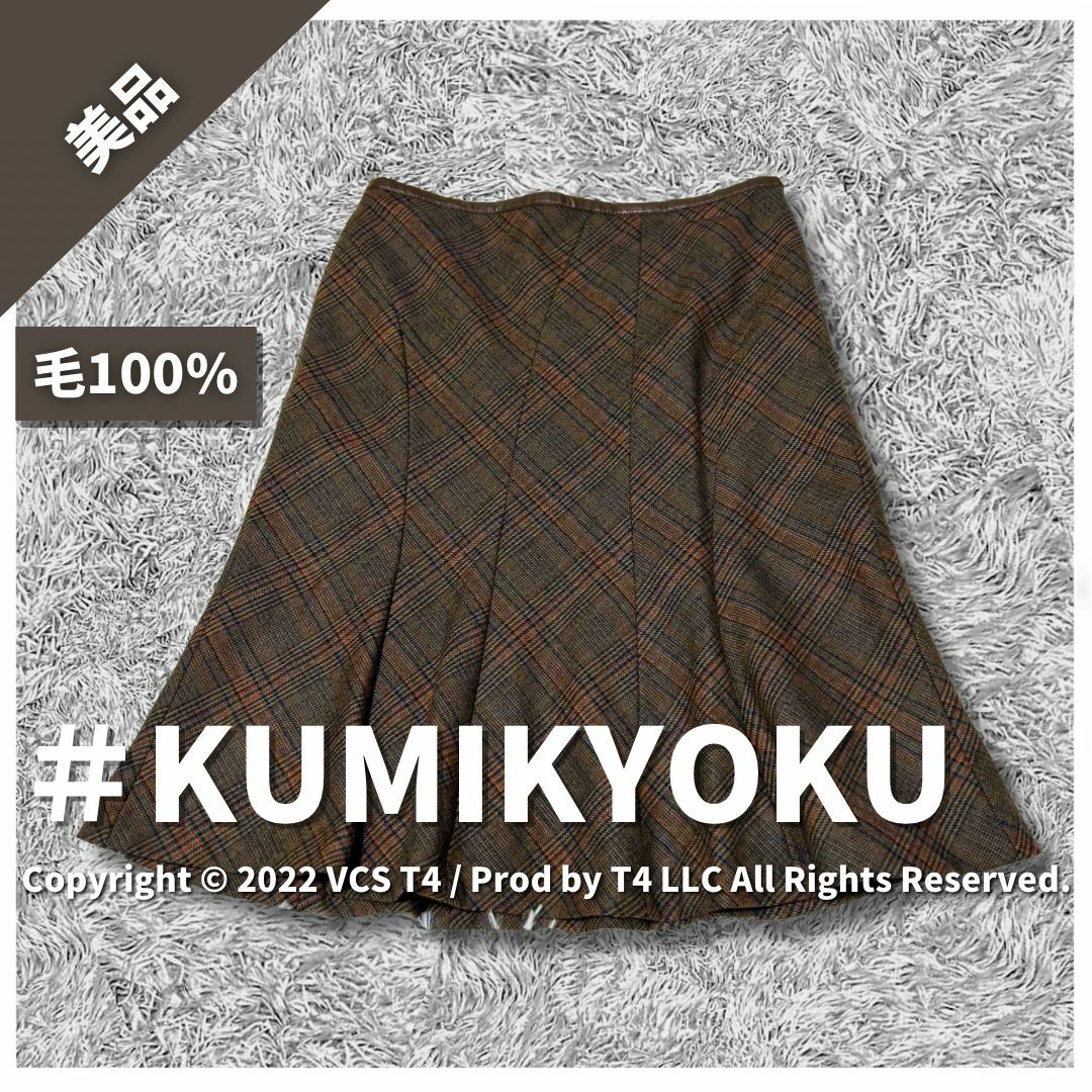 kumikyoku（組曲）(クミキョク)の【美品】クミキョク ひざ丈スカート FREE ブラウン チェック ✓3465 レディースのスカート(ひざ丈スカート)の商品写真