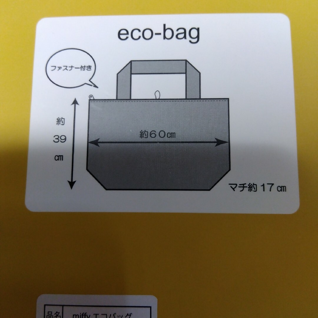miffy(ミッフィー)の【ミッフィー】ファスナー付きの大きめエコバッグ　トートバッグ/39×60×17 レディースのバッグ(エコバッグ)の商品写真