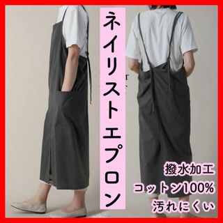 ②残りわずか★ネイルサロン エプロン ロング丈 シンプル 大人 お洒落(ネイル用品)