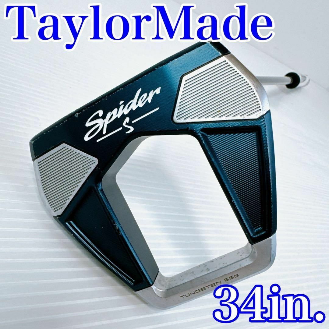 TaylorMade(テーラーメイド)の【高い安定性】テーラーメイド　スパイダーS　パター　34インチ　右利き スポーツ/アウトドアのゴルフ(クラブ)の商品写真