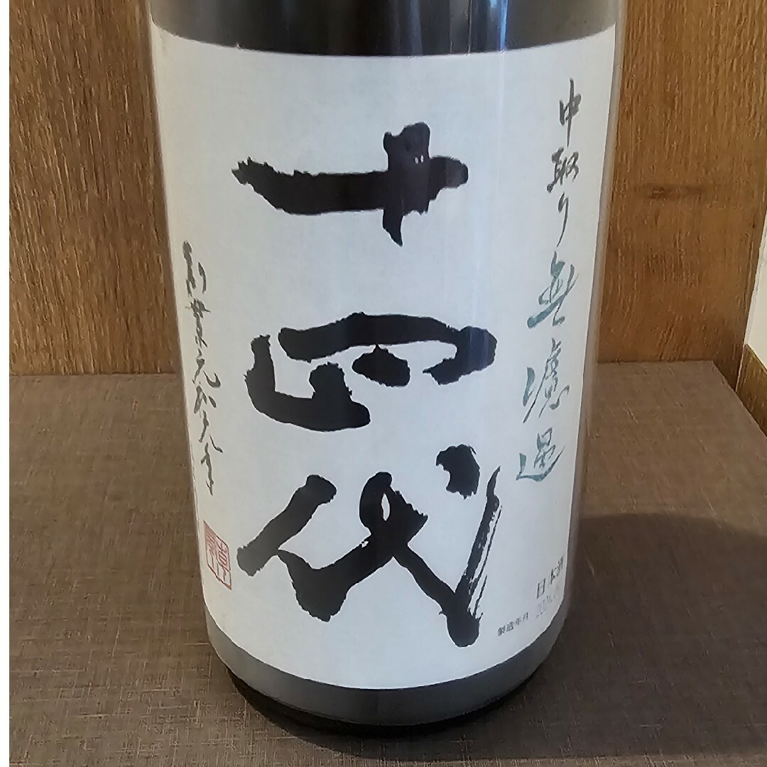 十四代(ジュウヨンダイ)の十四代　純米吟醸酒　無濾過　1,800ml 食品/飲料/酒の酒(日本酒)の商品写真