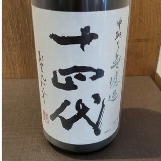 ジュウヨンダイ(十四代)の十四代　純米吟醸酒　無濾過　1,800ml(日本酒)