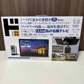 パソコンテレビポータブル持ち運びTVモニタポータブルTV13インチ(テレビ)