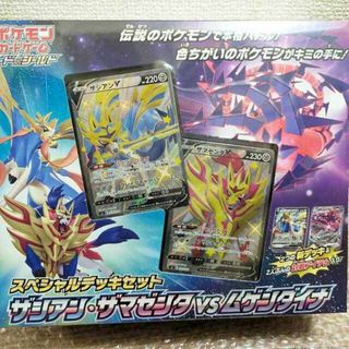 ポケモン(ポケモン)のスペシャルデッキセット ザシアン・ザマゼンタ vs ムゲンダイナ 1BOX(Box/デッキ/パック)