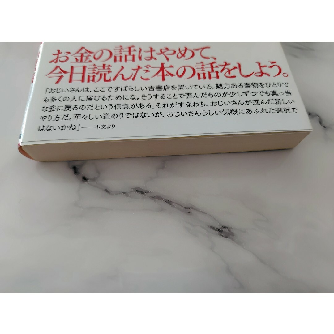 小学館(ショウガクカン)の夏川草介 本を守ろうとする猫の話 エンタメ/ホビーの本(文学/小説)の商品写真