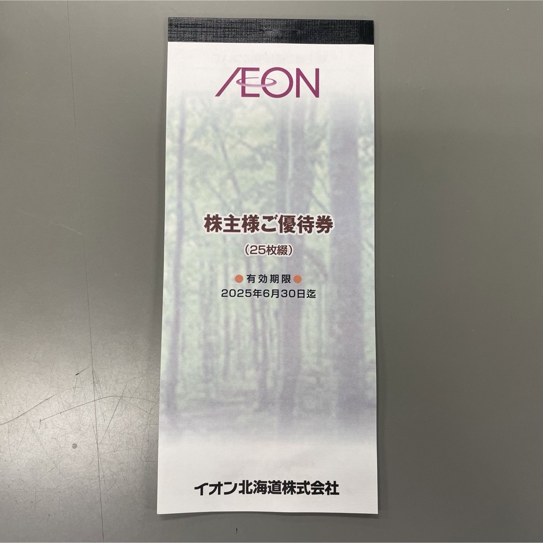 AEON(イオン)のイオン株主優待券（2500円分） チケットの優待券/割引券(その他)の商品写真