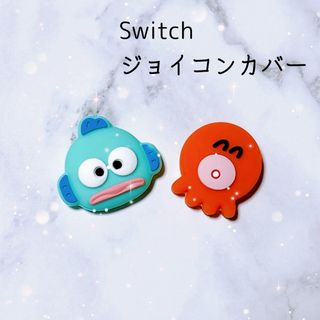 ハンギョドン　Switch　ジョイコンカバー　2個(その他)