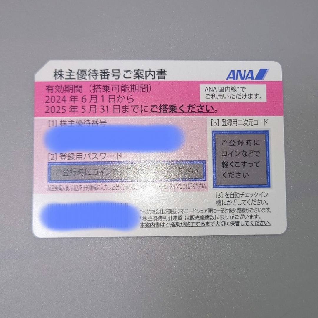 ANA(全日本空輸)(エーエヌエー(ゼンニッポンクウユ))のANA 株主優待 1枚 チケットの乗車券/交通券(航空券)の商品写真