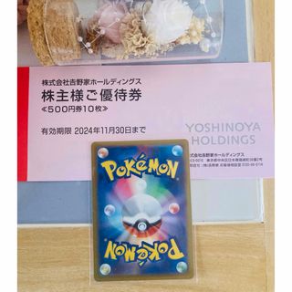 ヨシノヤ(吉野家)の🧸ポケモンカード１枚と吉野家株主優待券10枚(その他)