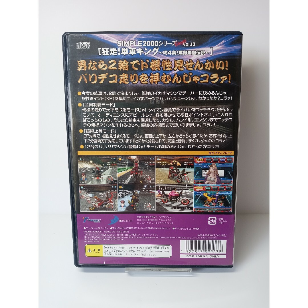 PlayStation2(プレイステーション2)のps2 狂走!単車キング エンタメ/ホビーのゲームソフト/ゲーム機本体(家庭用ゲームソフト)の商品写真