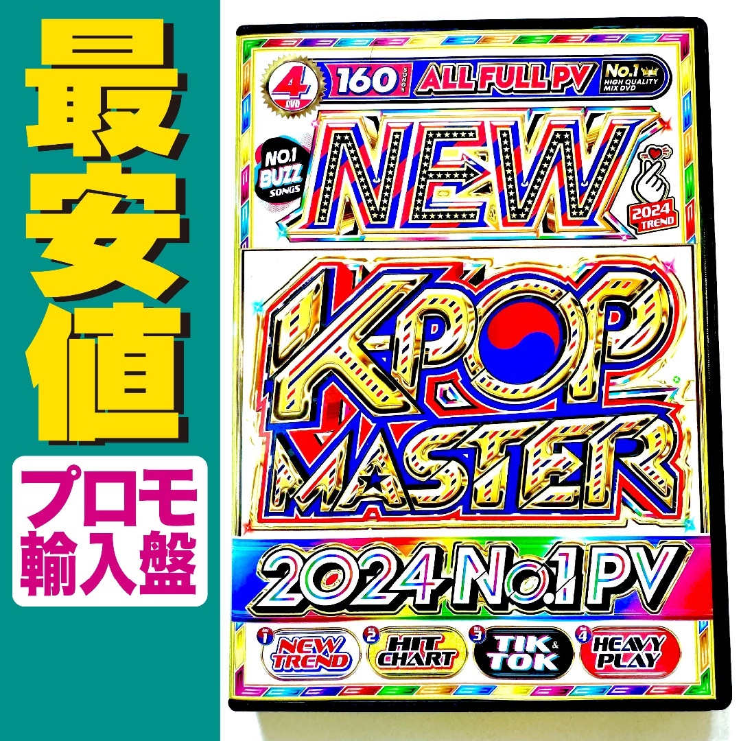 即発送★1番最安値【洋楽DVD】2024 K-POP Master Twice エンタメ/ホビーのDVD/ブルーレイ(ミュージック)の商品写真