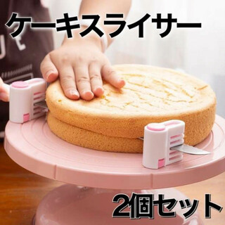 ケーキ スライサー 2個 ピンク カット カッター 誕生日 お菓子 スポンジ (調理道具/製菓道具)