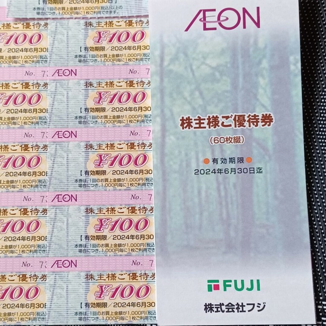 AEON(イオン)のイオン株主優待券　20枚 その他のその他(その他)の商品写真