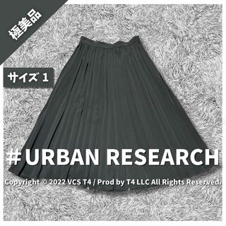 URBAN RESEARCH - 【極美品】 アーバン リサーチ ひざ丈スカート 1 ダークグレー ✓3403