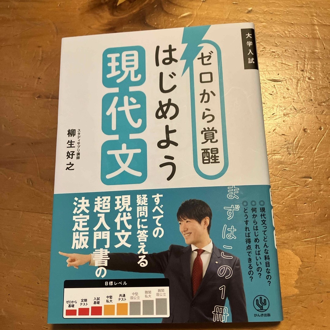 ゼロから覚醒はじめよう現代文 エンタメ/ホビーの本(語学/参考書)の商品写真