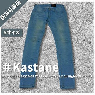 Kastane - 【訳あり美品】カスタネ デニム/ジーンズ S ブルー スキニー ✓3396